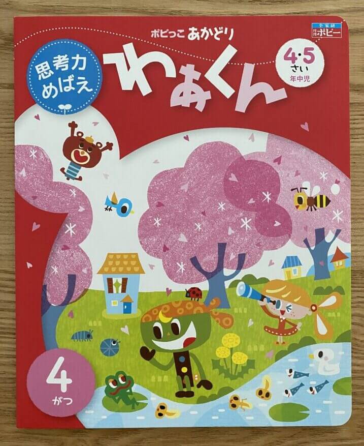 幼児ポピー(あかどり)口コミ