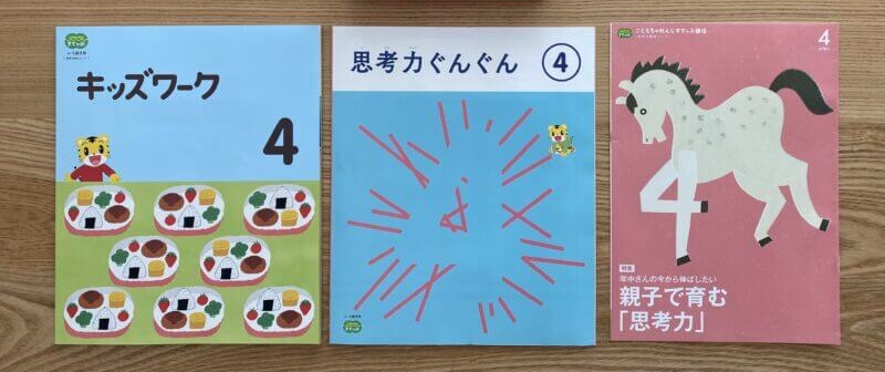 こどもちゃれんじ思考力特化コースの口コミ・評判】問題が難しい？受講 