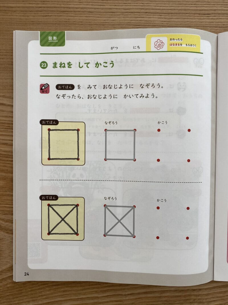 こどもちゃれんじすてっぷ思考力特化コース