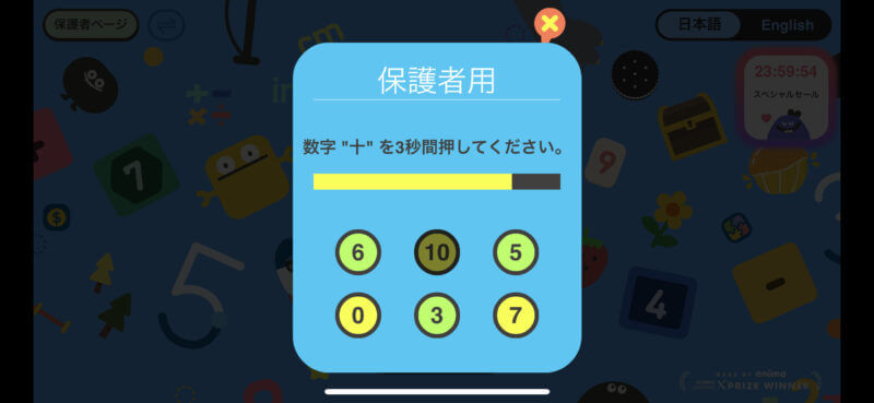 トドさんすう 算数アプリに課金して口コミ 評判を確かめました アメイジングワールド 知育 幼児教育の口コミブログ