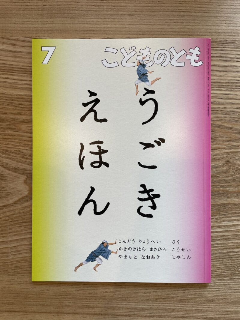 福音館こどものとも
