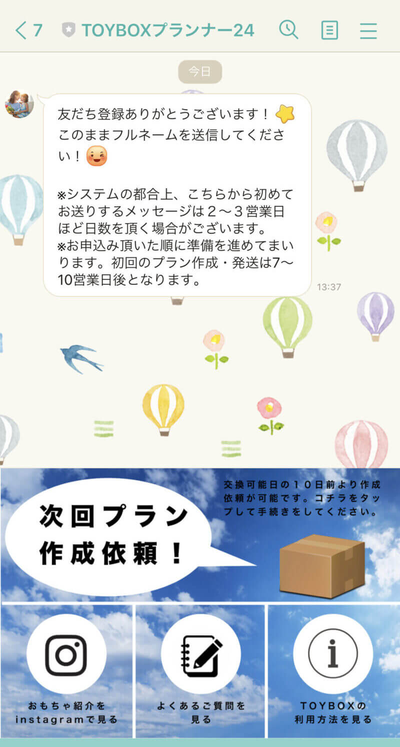 トイボックス口コミ