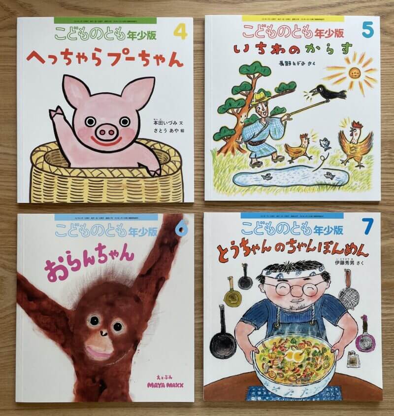 こどものとも年少版