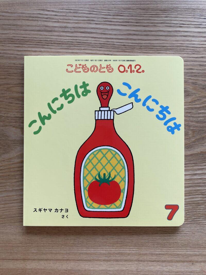 こどものとも012