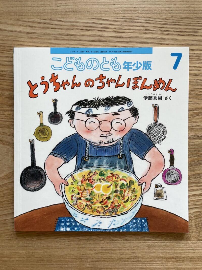 こどものとも年少版