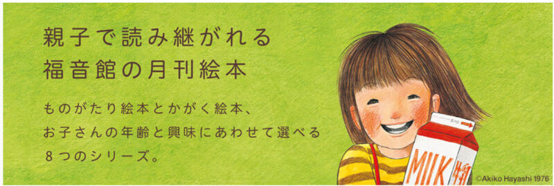 福音館書店の定期購読 口コミと評判 月刊誌を全部買って読み比べてみました ちいくのーと 知育 幼児教育の口コミブログ