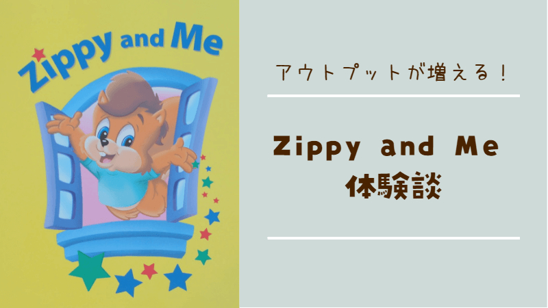 Zippy and Meの口コミ・評判】アウトプットが増える？３歳と０歳の体験 ...