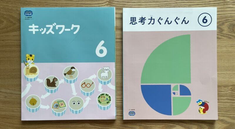 こどもちゃれんじ『じゃんぷ』キッズワーク 思考力ぐんぐん 計２２冊