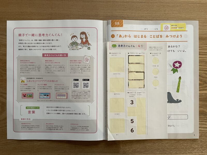 こどもちゃれんじ思考力特化コースの口コミ・評判】問題が難しい？受講 